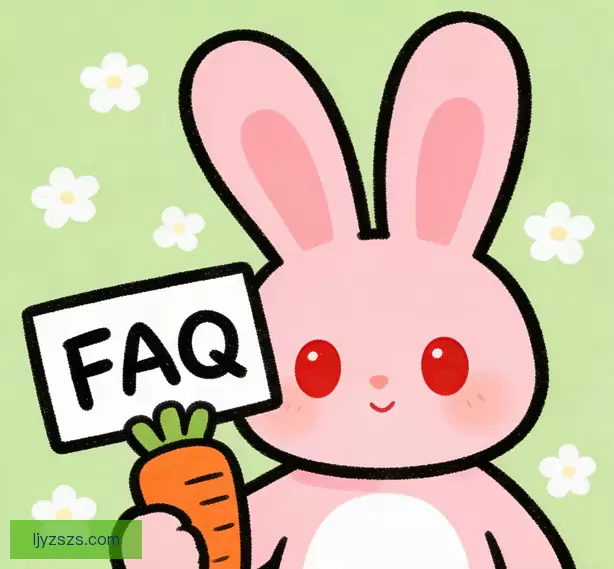 常见问题